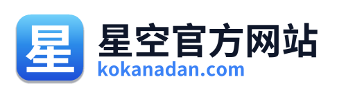 星空官方网站 Logo